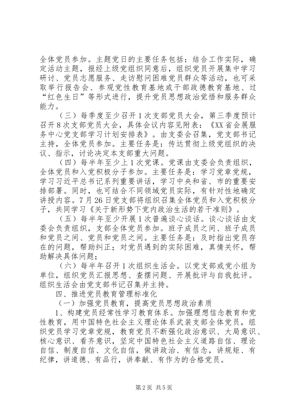 2024年省会展服务中心党支部标准化建设工作计划_第2页