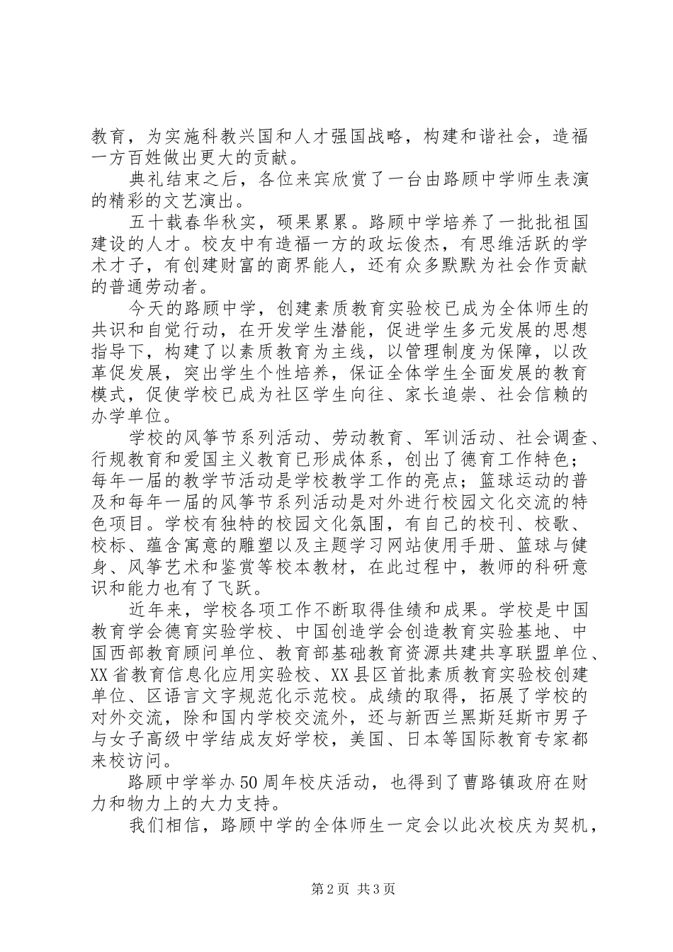 2024年路顾中学五十年校庆活动总结_第2页