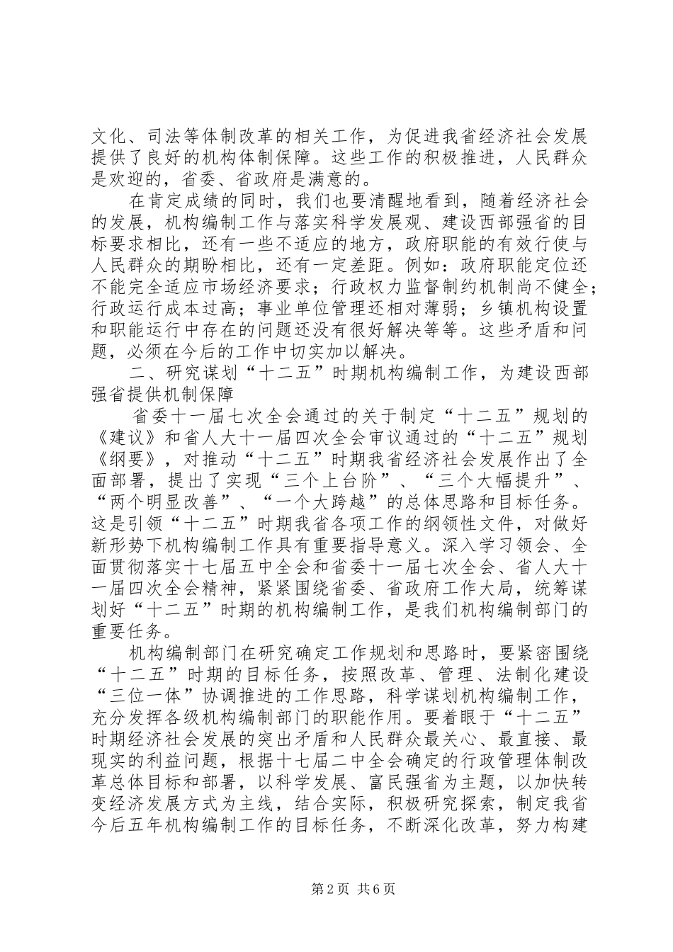 2024年省机构编制会致辞_第2页