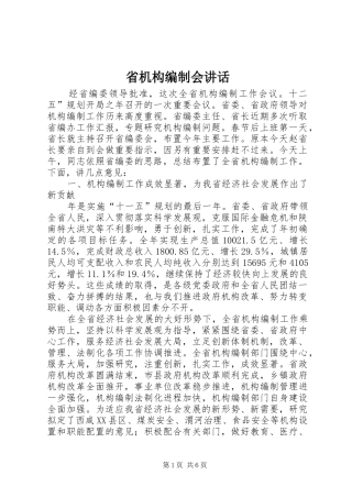 2024年省机构编制会致辞