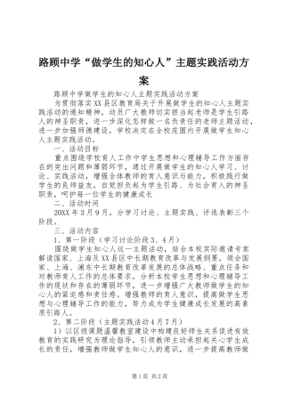 2024年路顾中学做学生的知心人主题实践活动方案