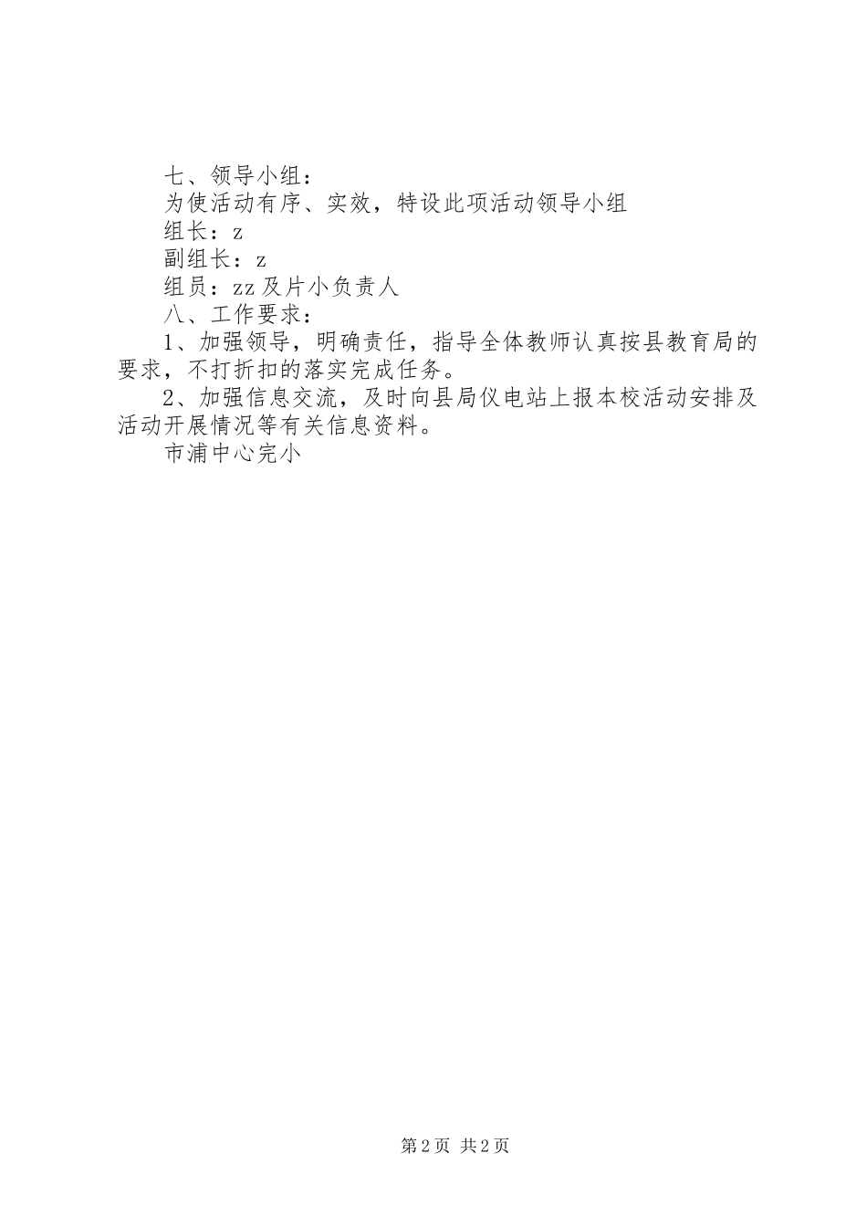 2024年省基础教育资源网进市浦中心完小培训方案_第2页