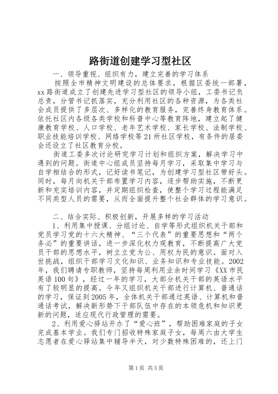 2024年路街道创建学习型社区_第1页