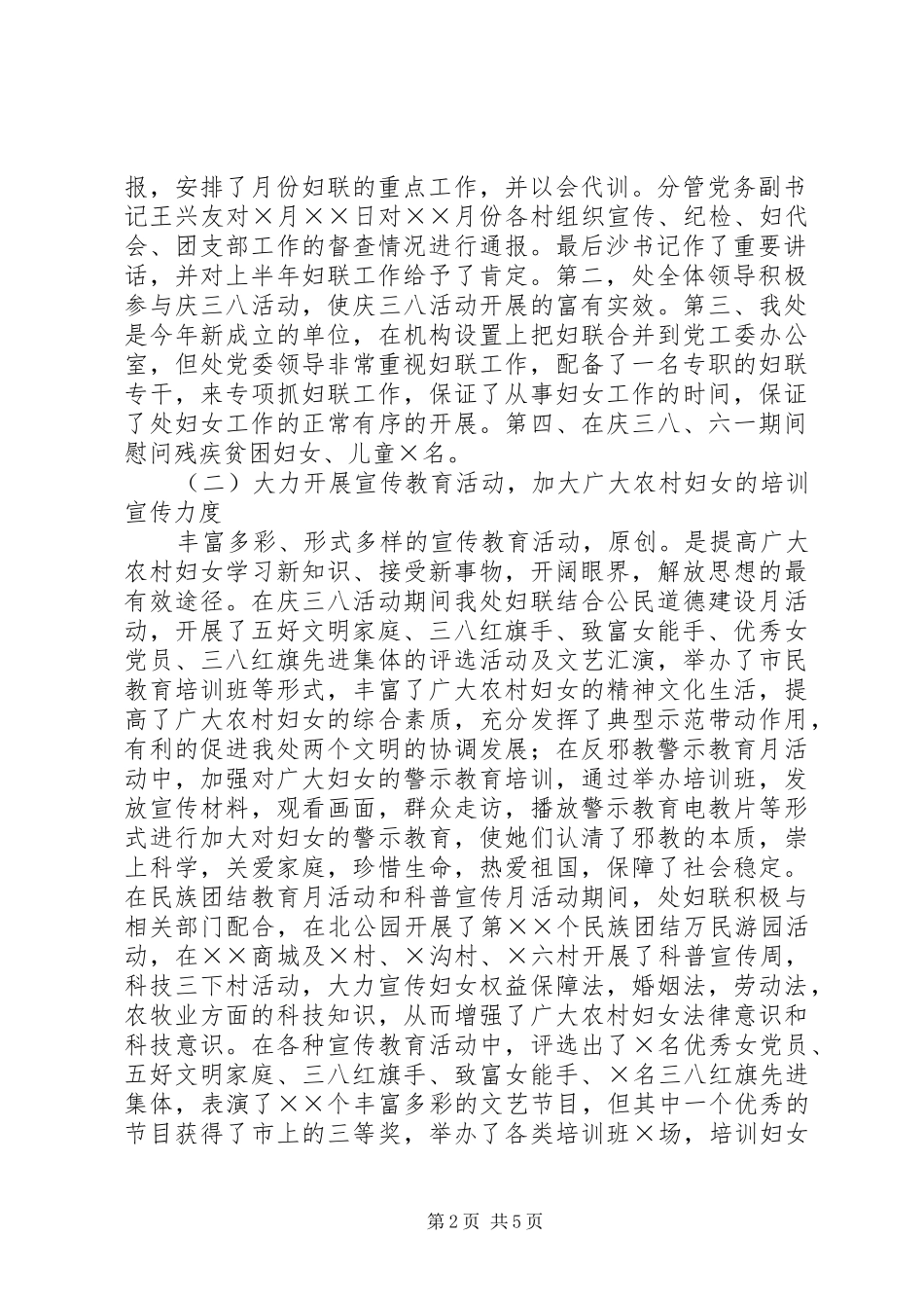 2024年路街道妇联上半年工作总结_第2页