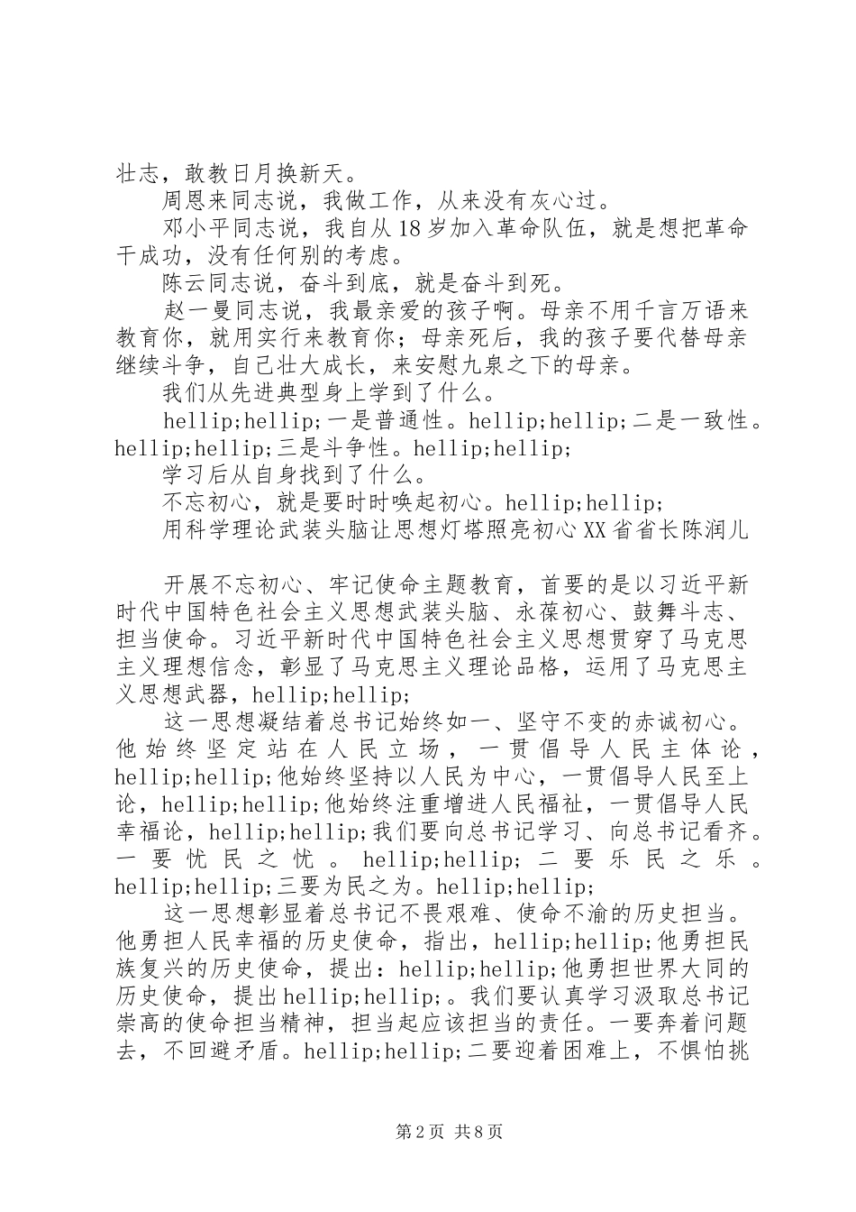 2024年省级层面主题教育集中学习研讨的大比拼讲话提纲篇_第2页