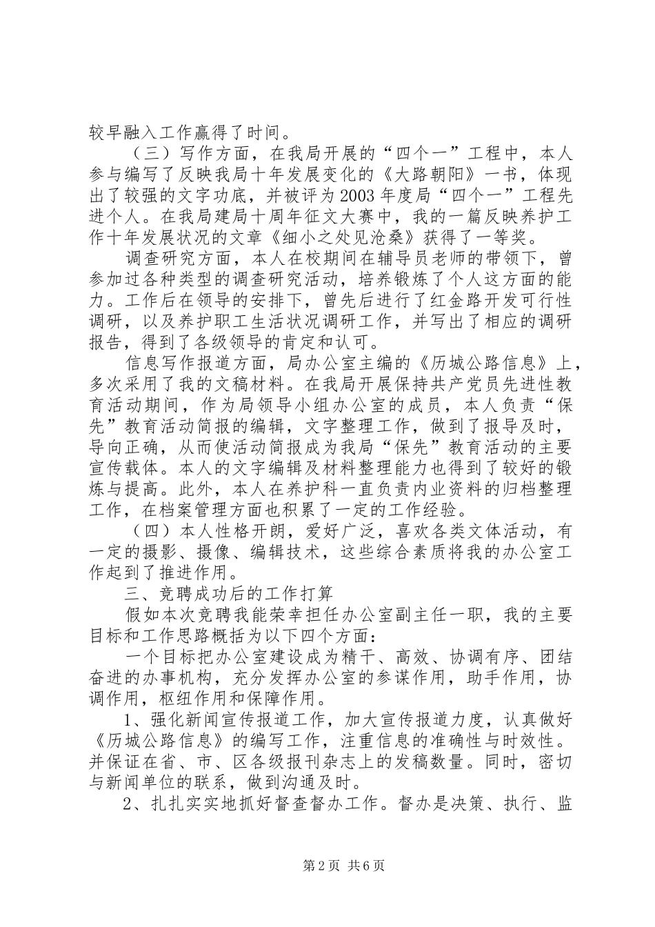2024年路局办公室副主任竞争上岗演讲稿_第2页