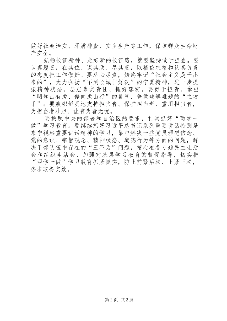 2024年省级党员领导同志两学一做学习教育第三专题学习讨论会讲话稿_第2页
