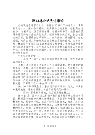 2024年路口林业站先进事迹