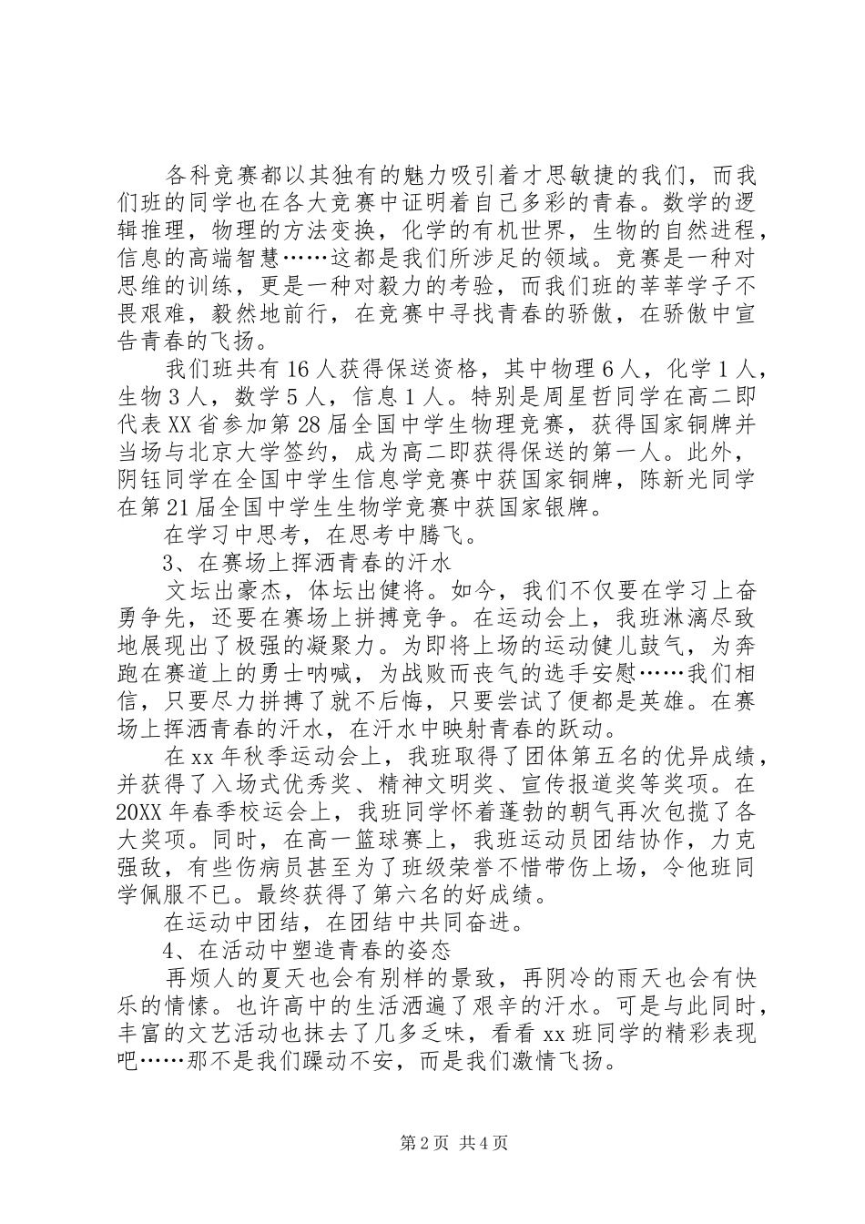 2024年省级高中优秀班集体材料_第2页