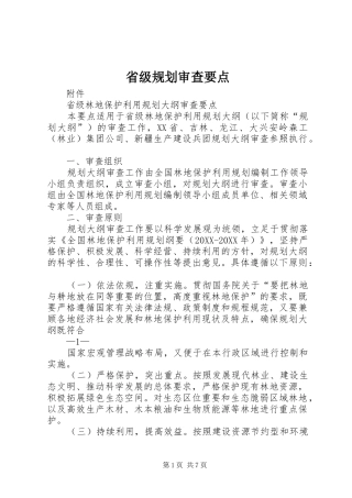 2024年省级规划审查要点