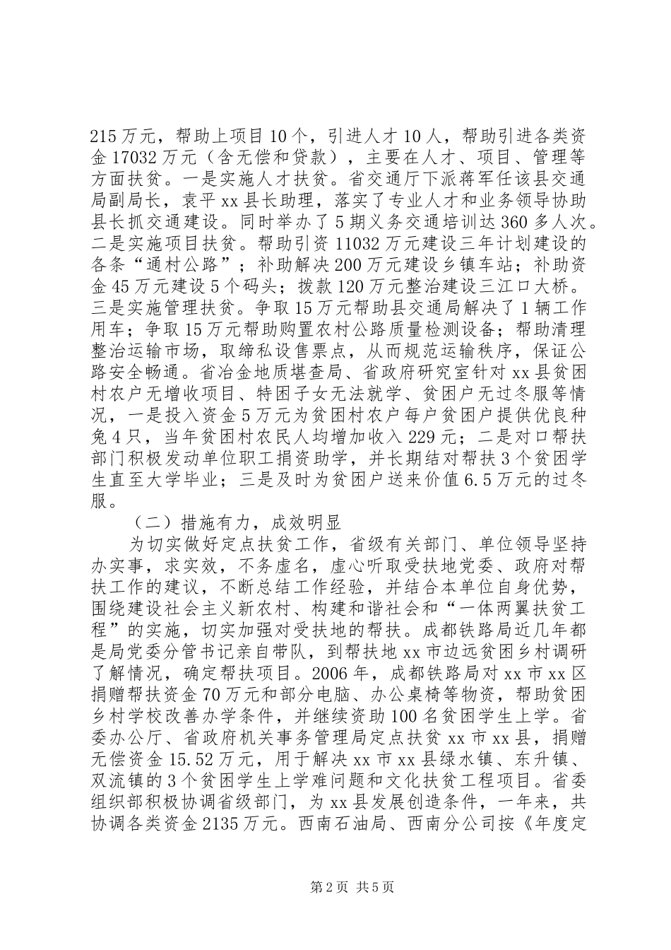 2024年省级机关定点扶贫工作汇报_第2页
