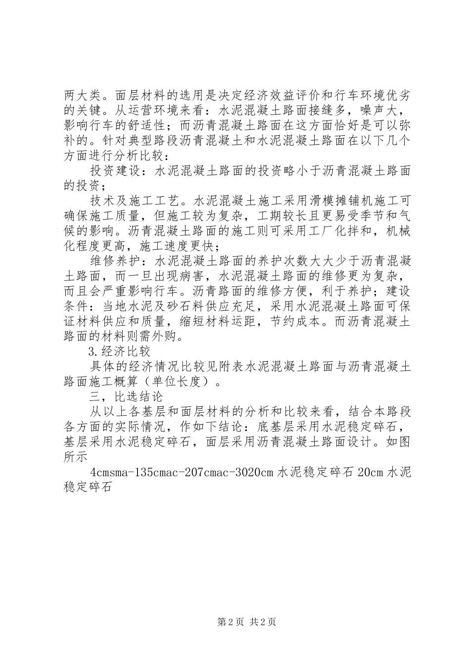 2024年路面结构方案的比选_第2页