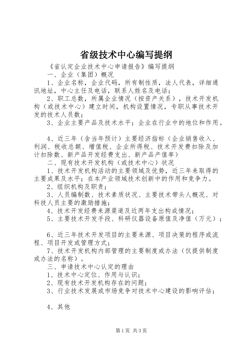 2024年省级技术中心编写提纲_第1页