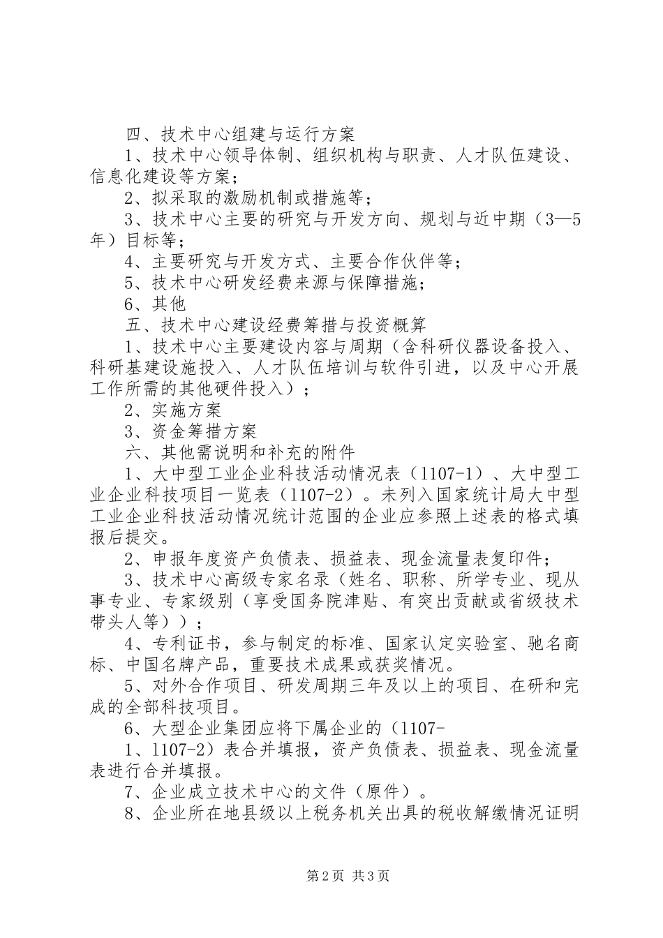 2024年省级技术中心编写提纲_第2页