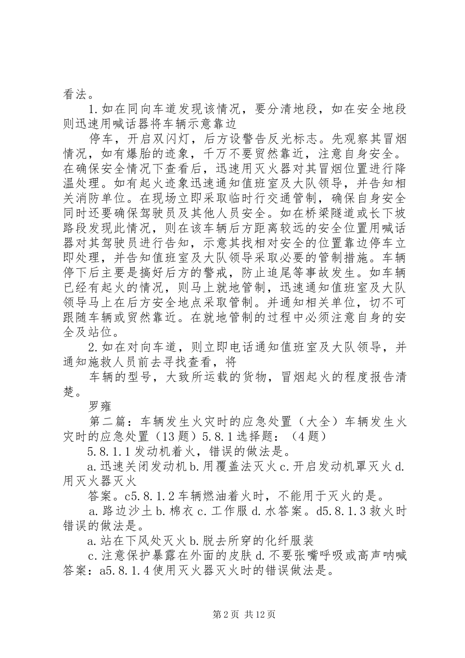 2024年路面巡逻时发现违法车辆如何处置_第2页