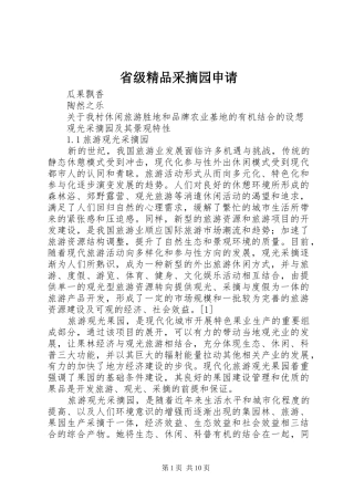 2024年省级精品采摘园申请