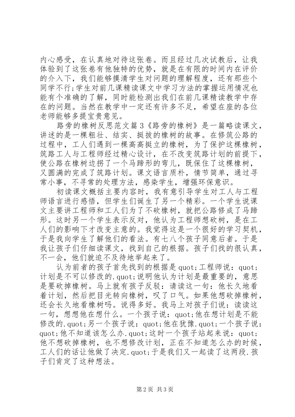 2024年路旁的橡树反思范文_第2页