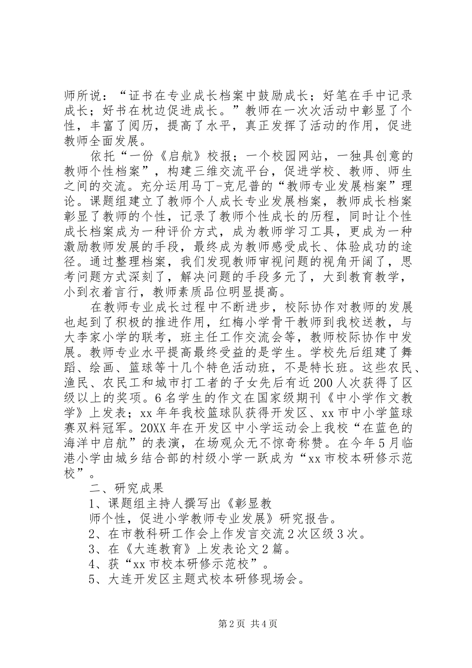 2024年省级课题验收现场会上的讲话提纲_第2页