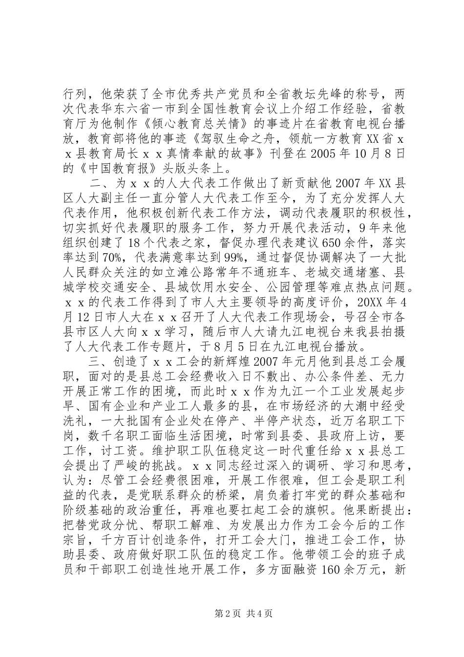 2024年省级劳动模范先进事迹材料_第2页