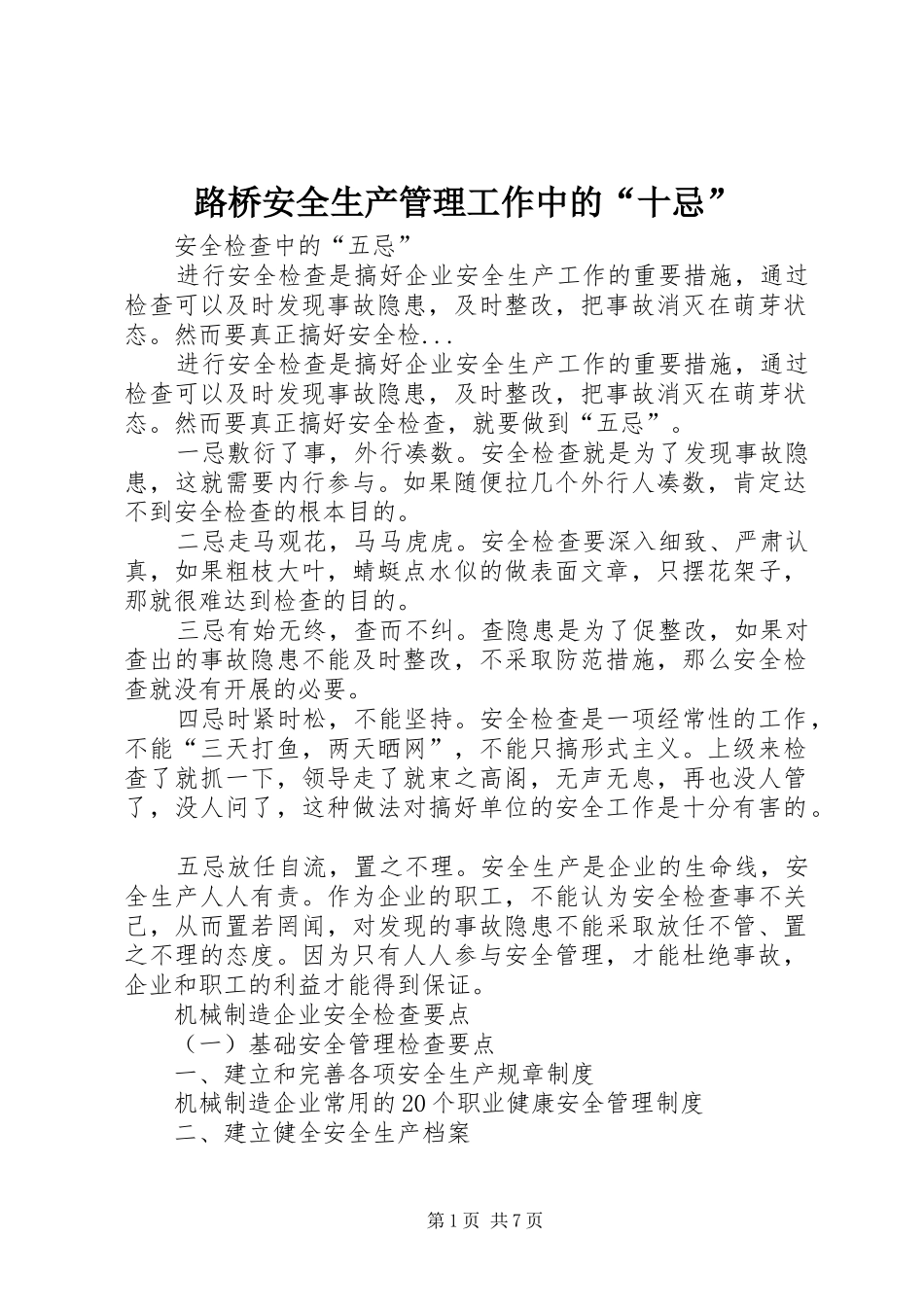 2024年路桥安全生产管理工作中的十忌_第1页