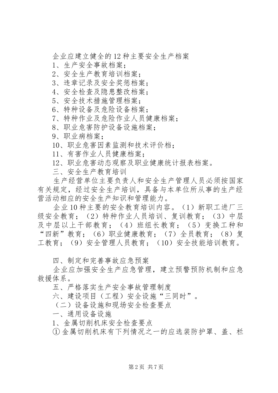 2024年路桥安全生产管理工作中的十忌_第2页
