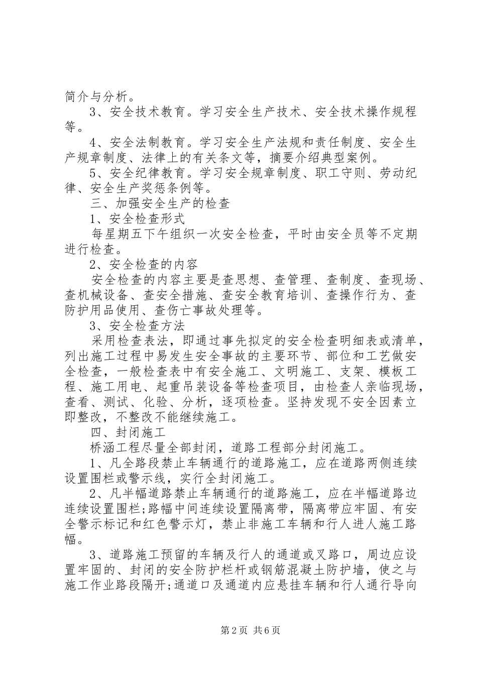 2024年路桥工程安全实施细则_第2页