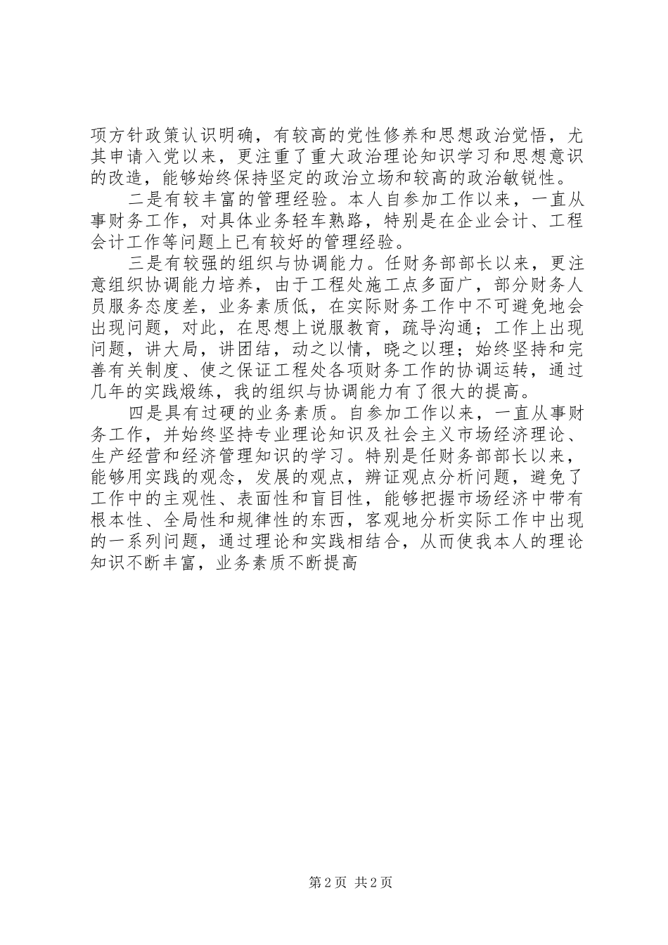 2024年路桥工程处财务部部长的竞职演说_第2页