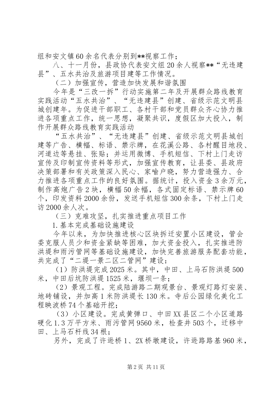 2024年省级旅游度假区工作总结及工作思路_第2页