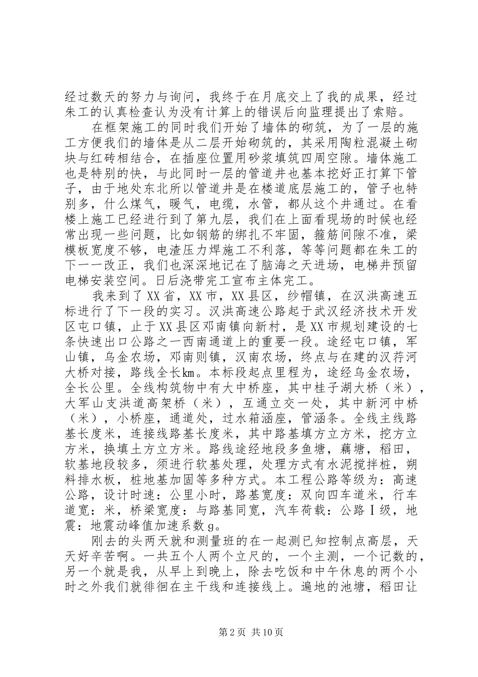 2024年路桥工程实习报告范文_第2页