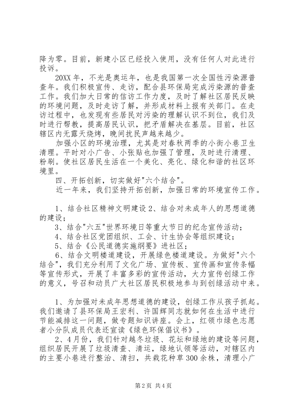 2024年省级绿色社区申报材料_第2页