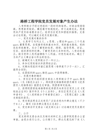 2024年路桥工程学院党员发展对象产生办法