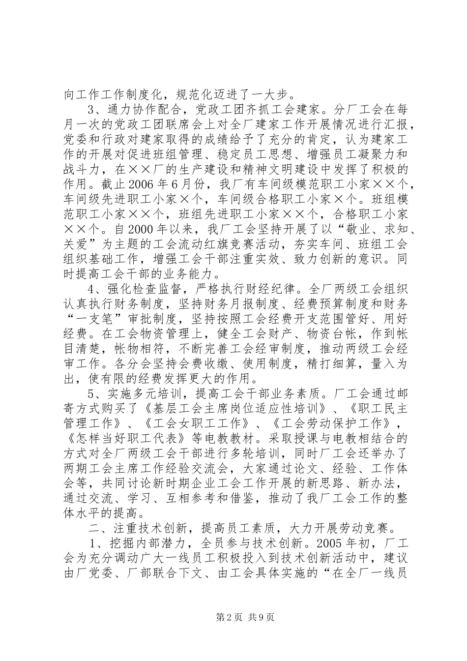 2024年省级模范职工之家验收申报材料_第2页