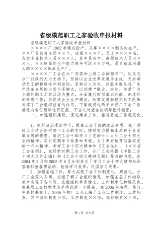 2024年省级模范职工之家验收申报材料