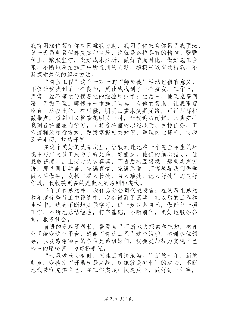 2024年路桥工作个人心得体会_第2页