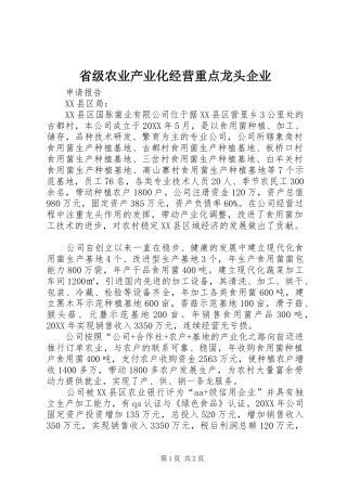 2024年省级农业产业化经营重点龙头企业