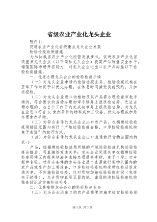2024年省级农业产业化龙头企业