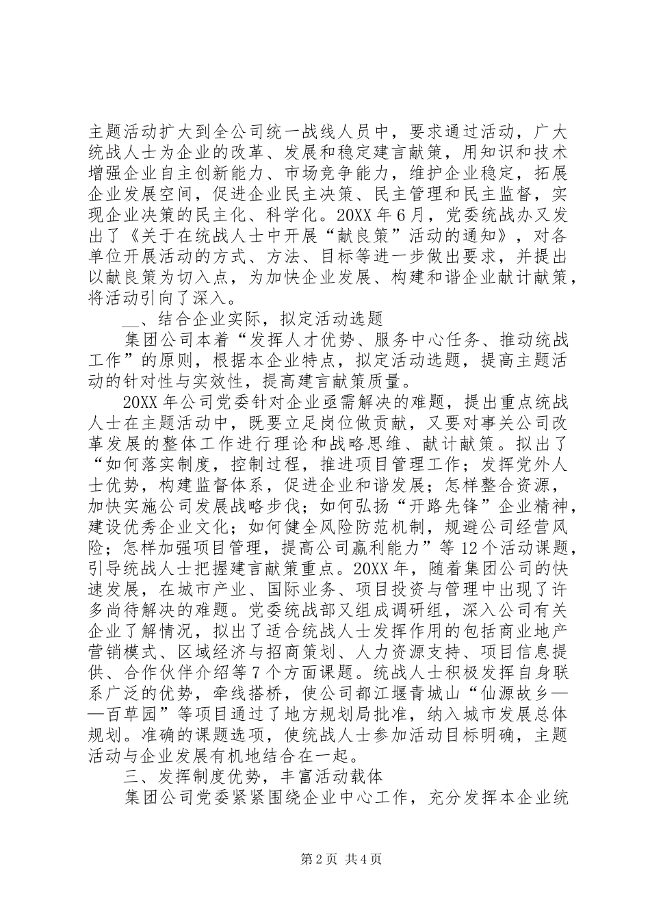 2024年路桥公司爱企业献良策作贡献活动经验做法_第2页