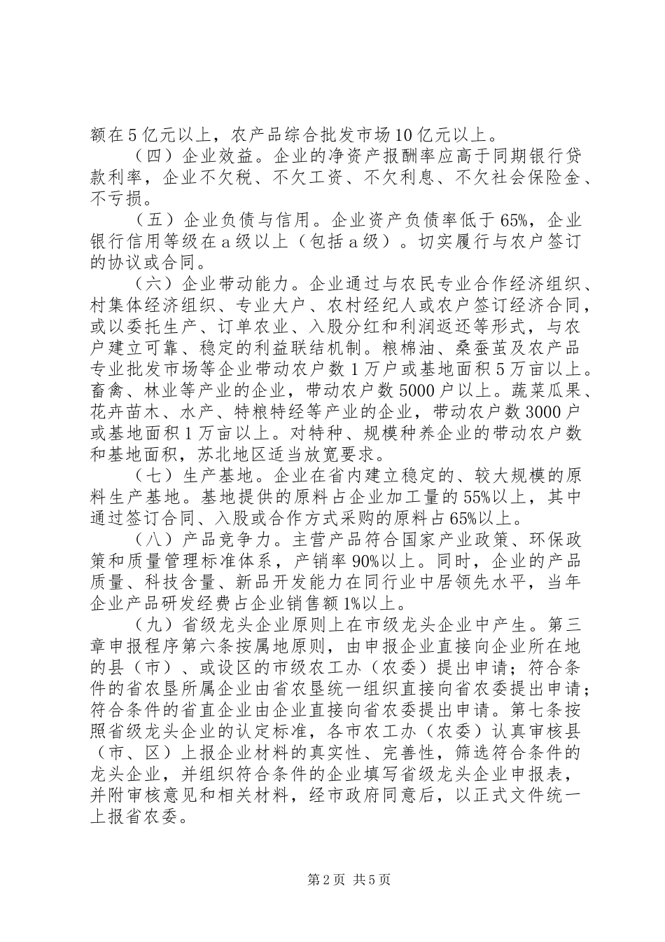 2024年省级农业龙头企业管理办法_第2页