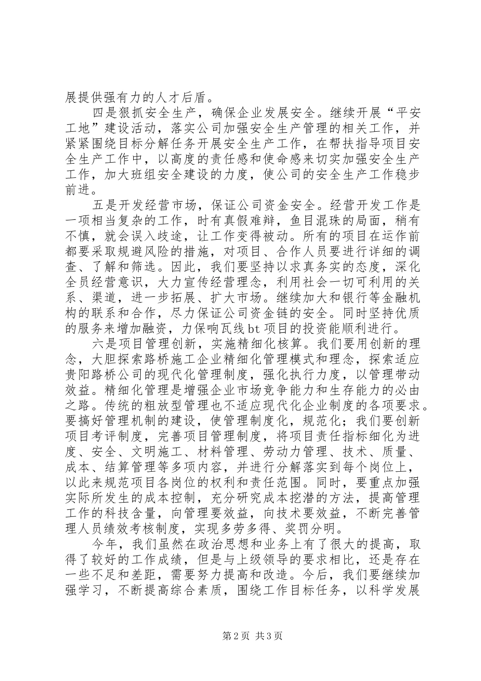 2024年路桥公司工作计划_第2页