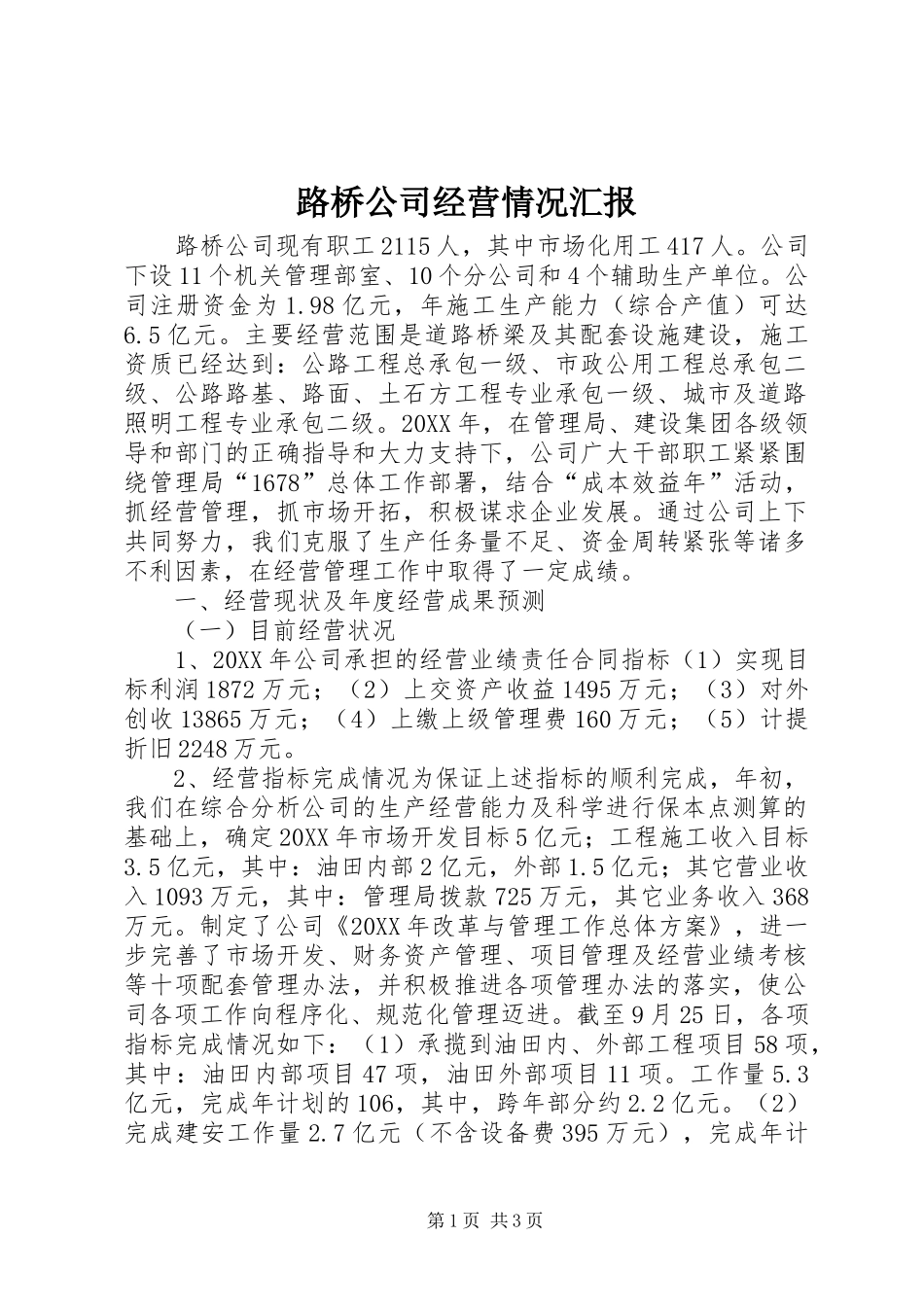 2024年路桥公司经营情况汇报_第1页