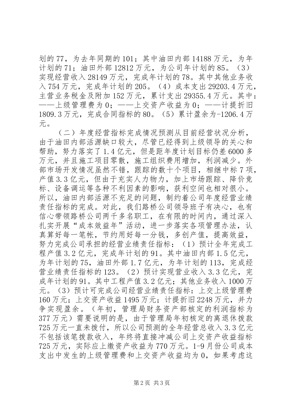 2024年路桥公司经营情况汇报_第2页