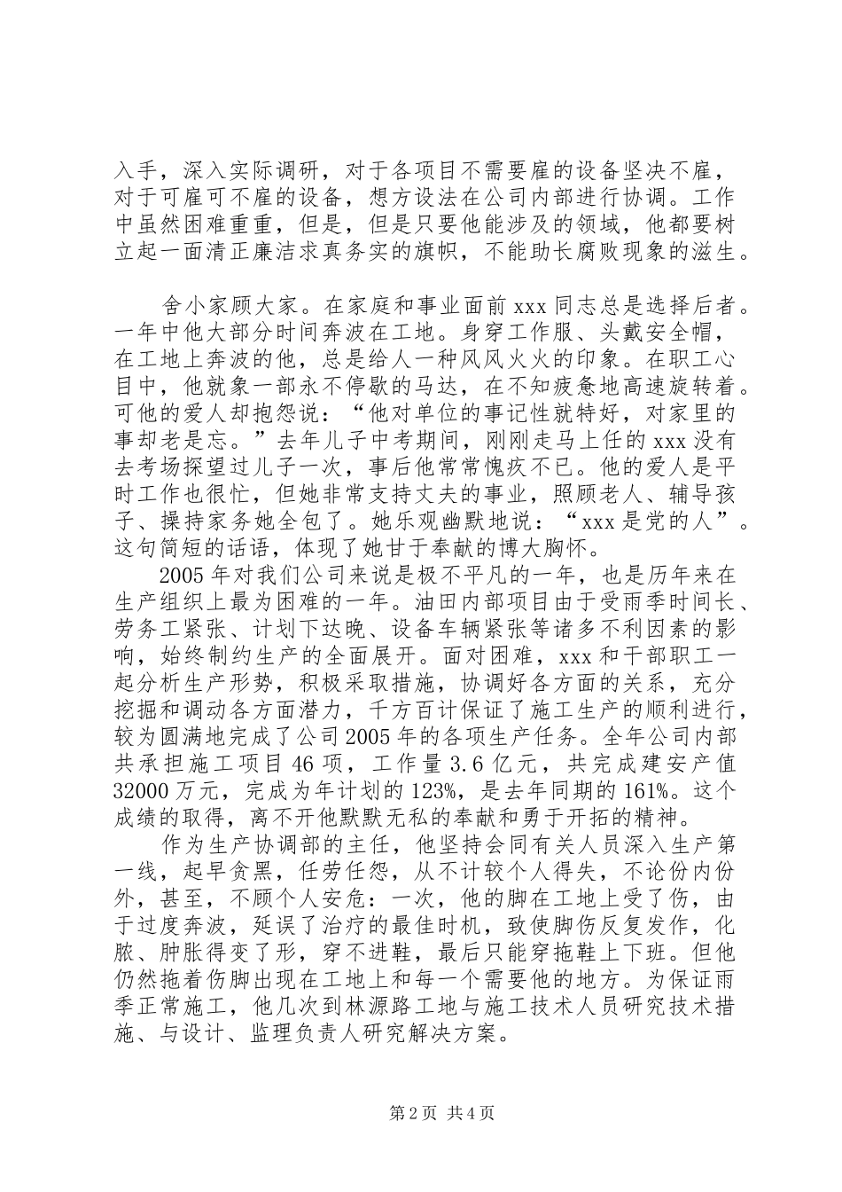 2024年路桥公司生产协调部主任先进事迹材料_第2页