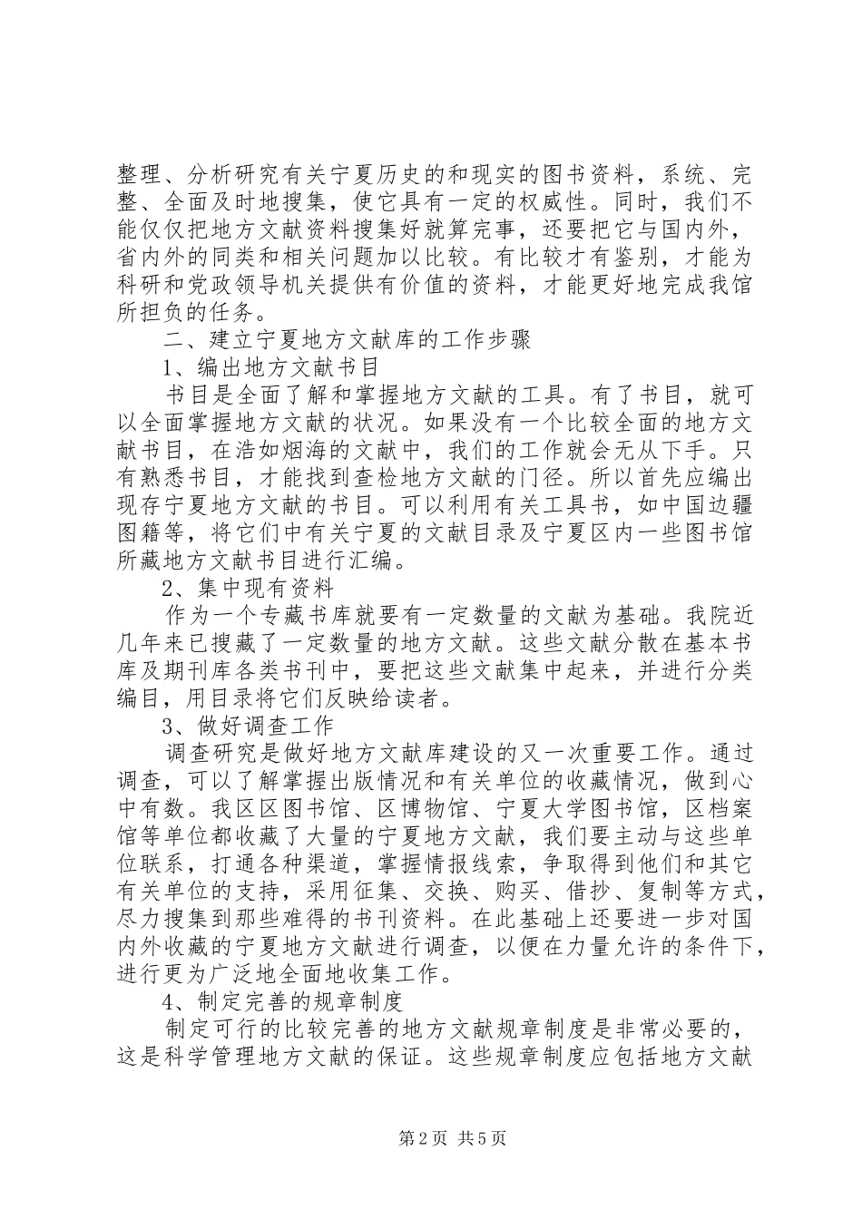 2024年省级社科院图书馆的藏书应有地方特色对我院建立地方文献库的初步设想_第2页
