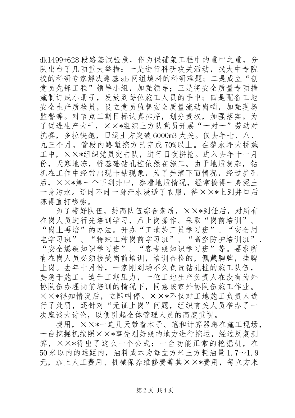 2024年路桥公司优秀共产党员事迹材料_第2页