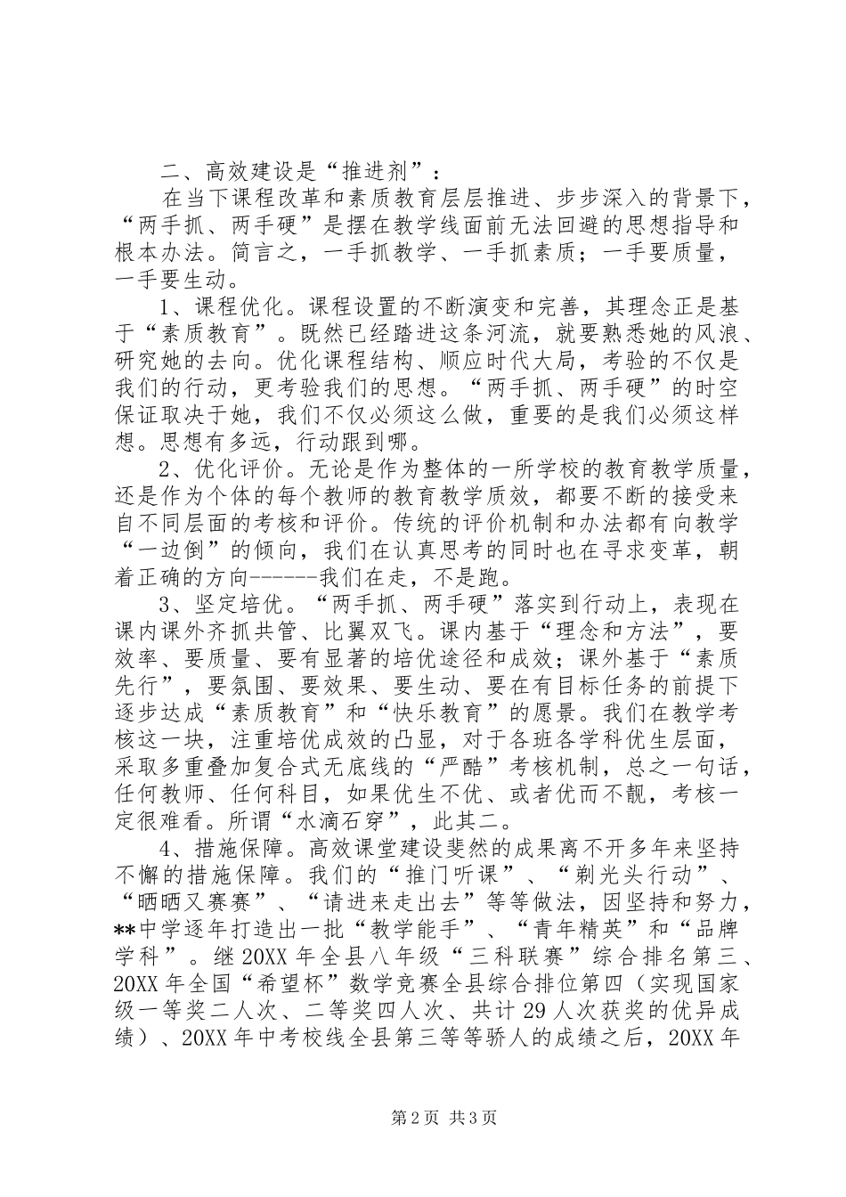 2024年省级示范高中预录工作总结_第2页