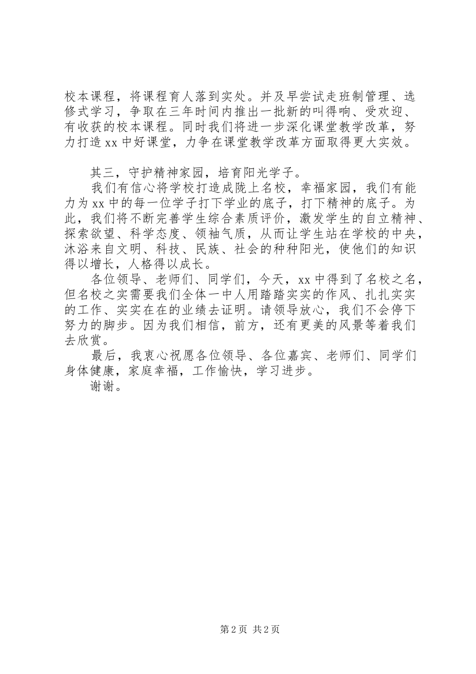 2024年省级示范性普通高中揭牌仪式致辞稿_第2页