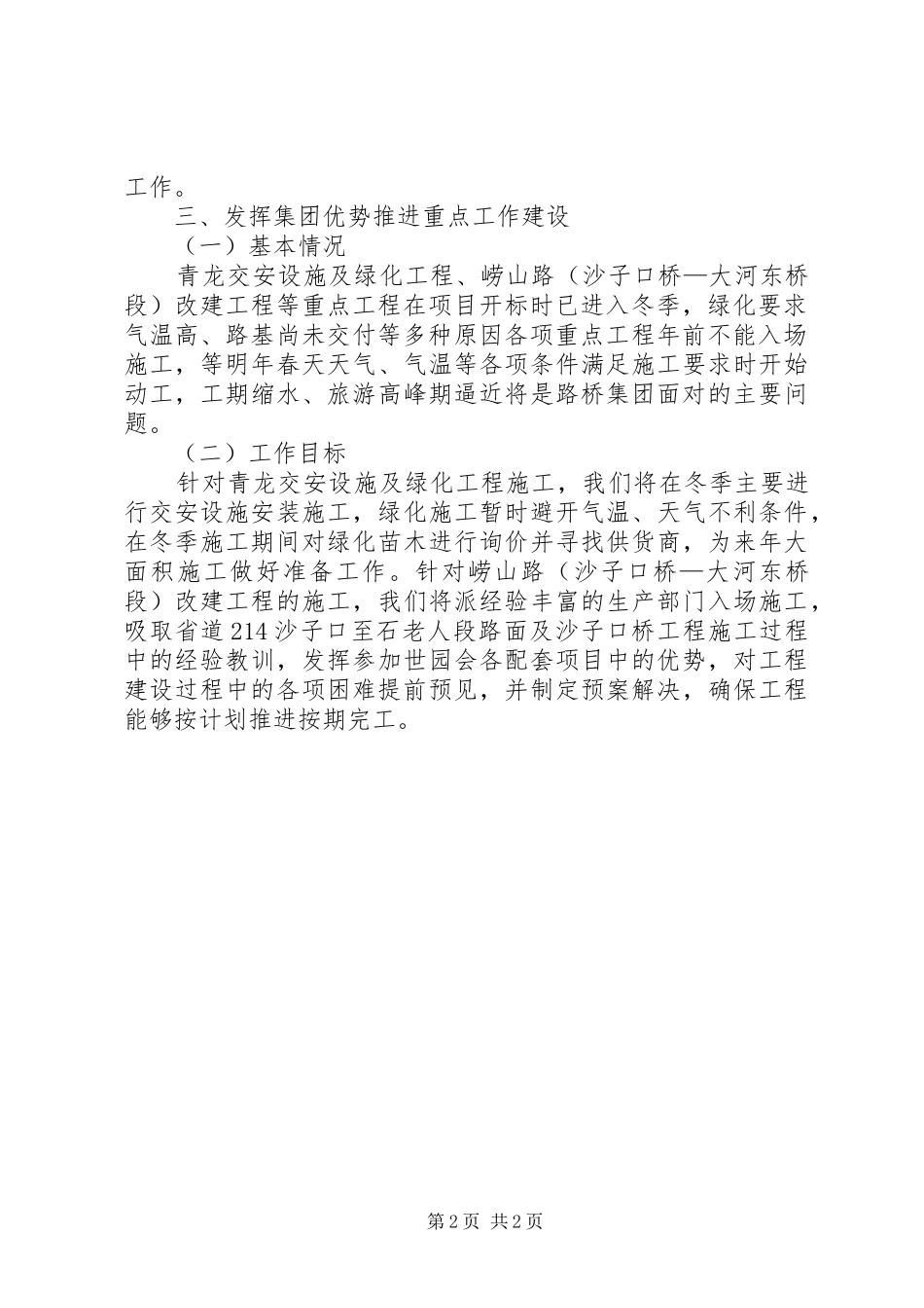 2024年路桥集团年度工作总结_第2页