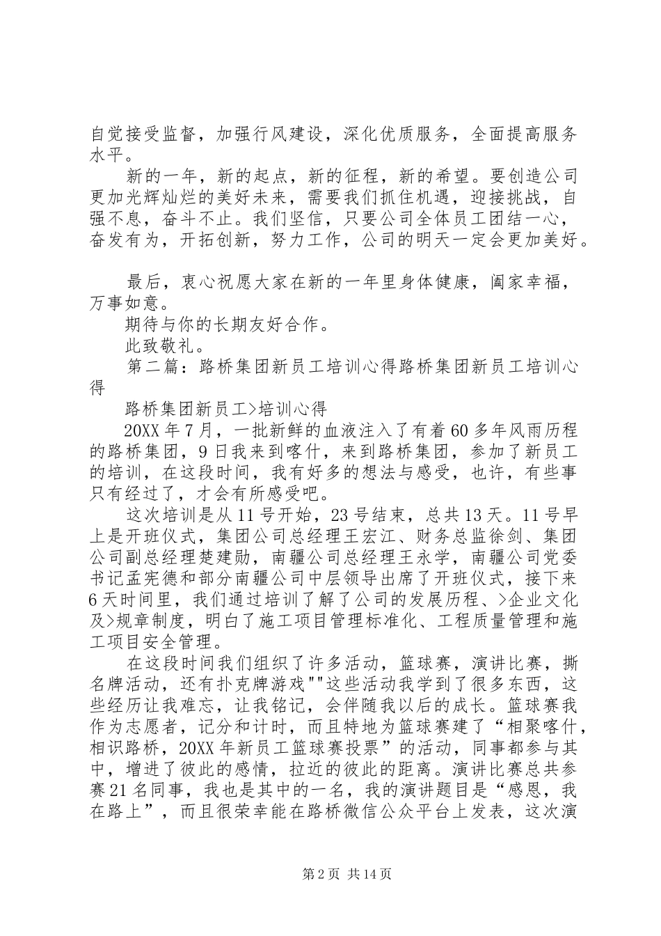 2024年路桥集团新年致辞_第2页