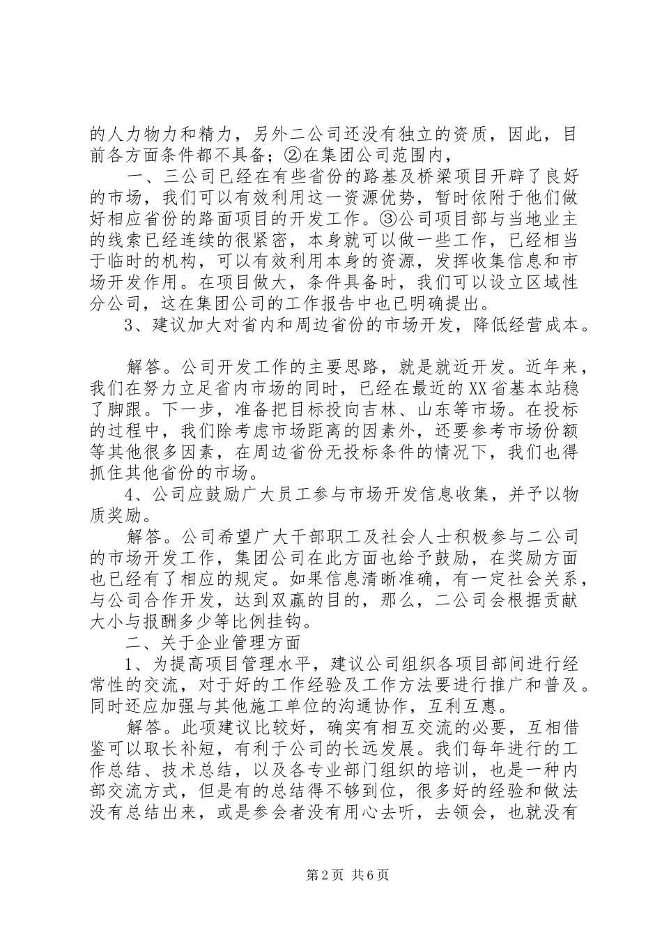 2024年路桥建设公司职工代表大会提案审理报告范文_第2页