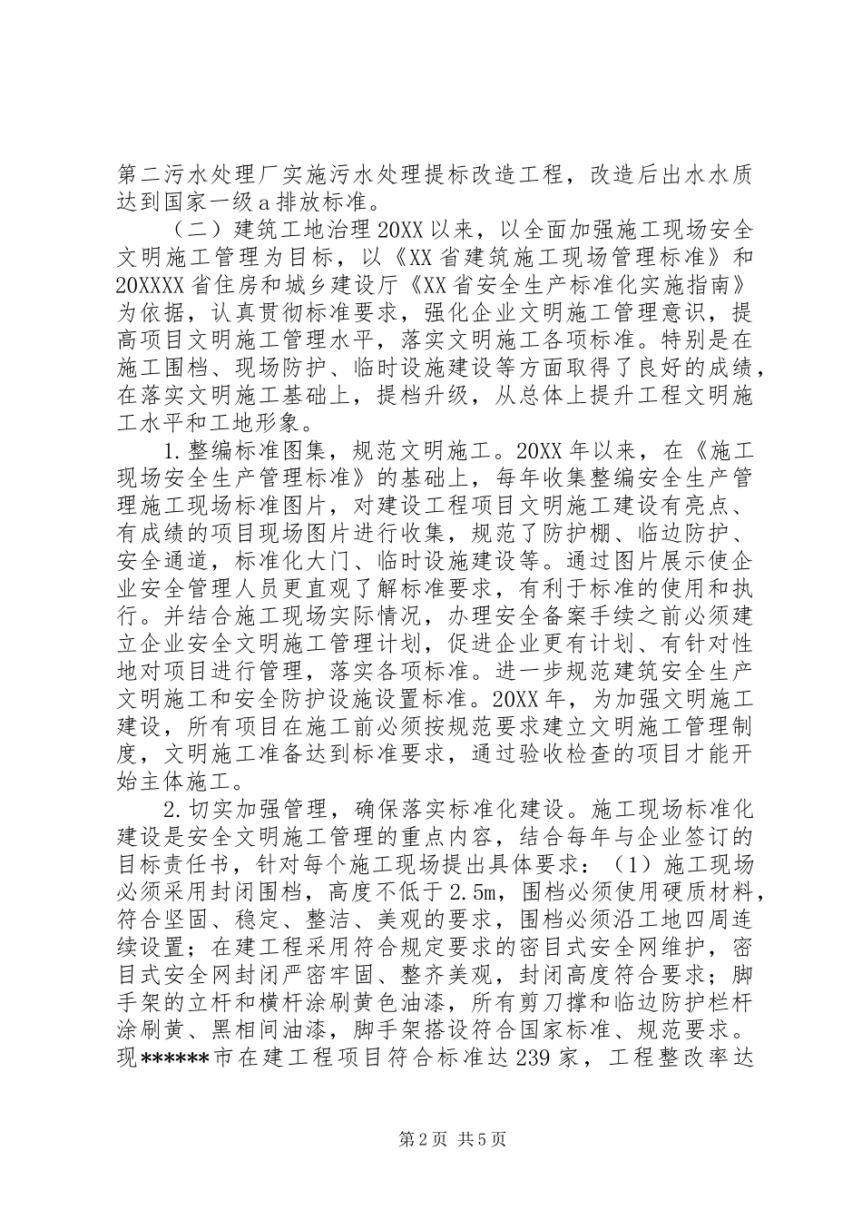 2024年省级卫生城市届满复审工作情况汇报_第2页